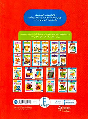 کتاب کار کومن بچسبانیم جلد یکم